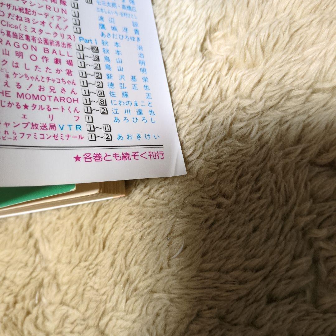 コミックスニュース97 こちら葛飾区亀有公園前派出所　60巻　初版　秋本治