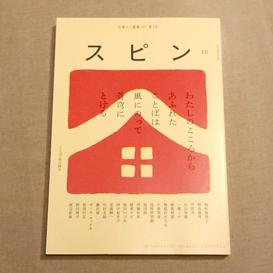 激レア☆文芸誌『スピン』第7~11号　計5冊