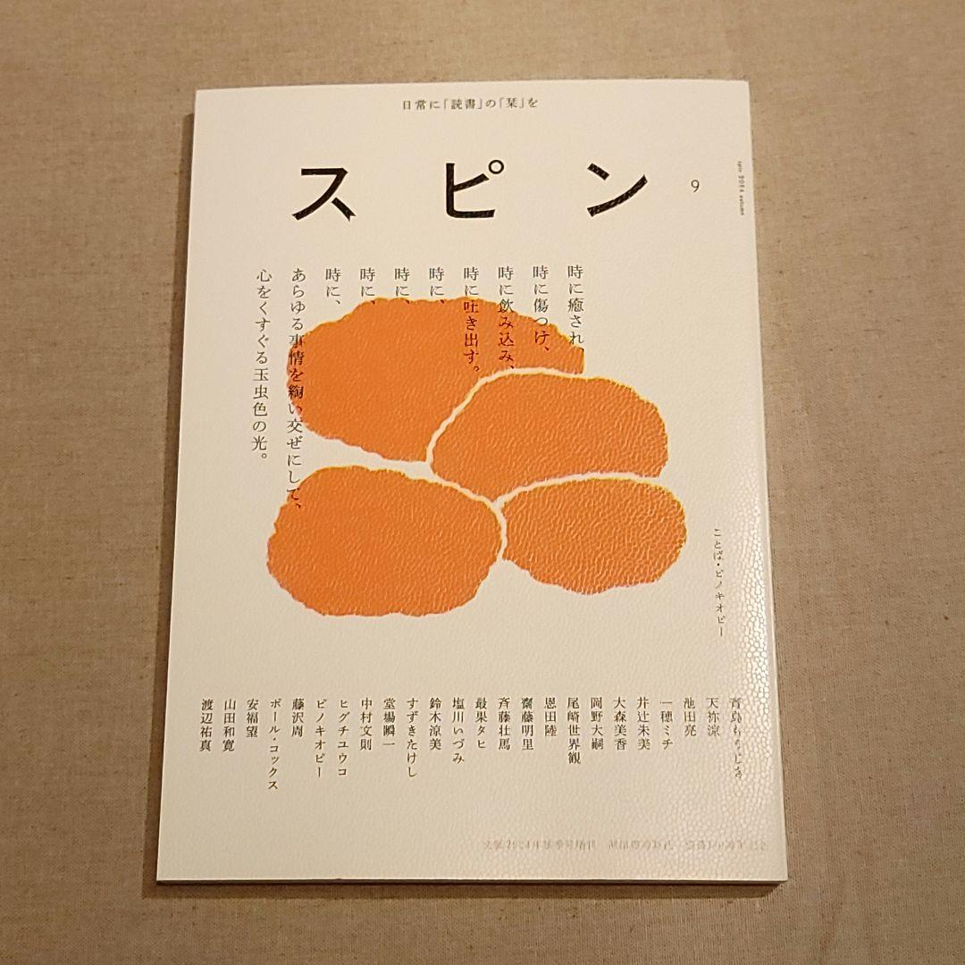 激レア☆文芸誌『スピン』第7~11号　計5冊