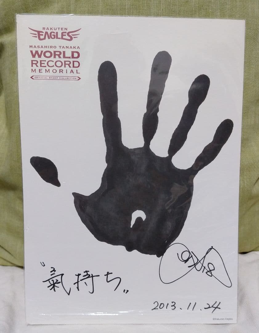 田中将大 連勝記録記念フレーム切手セット