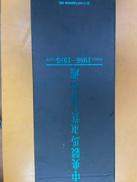 中央競馬重賞レーザーディスク年鑑1986年〜1995年まで