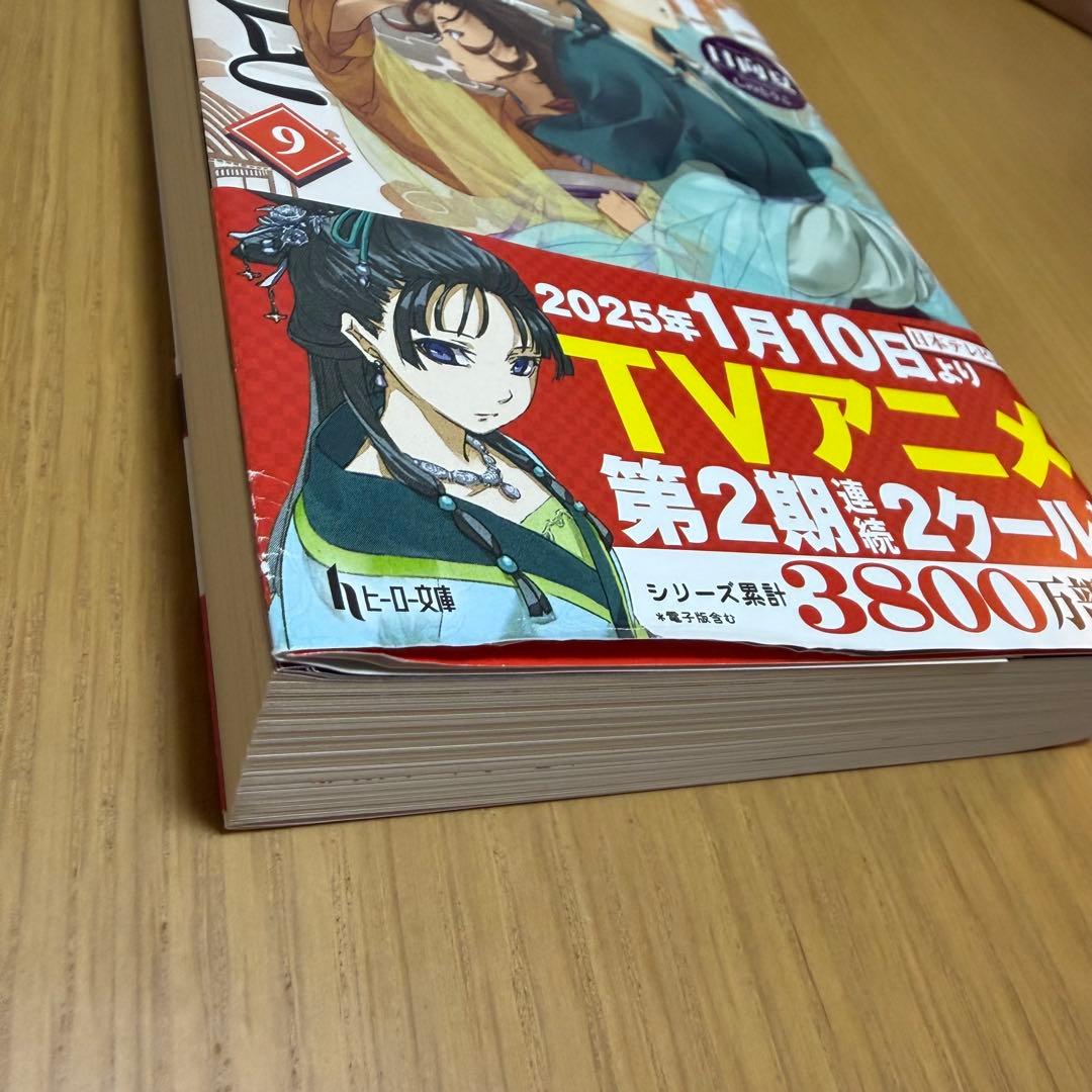 薬屋のひとりごと　１～１６巻　全巻セット 文庫　小説