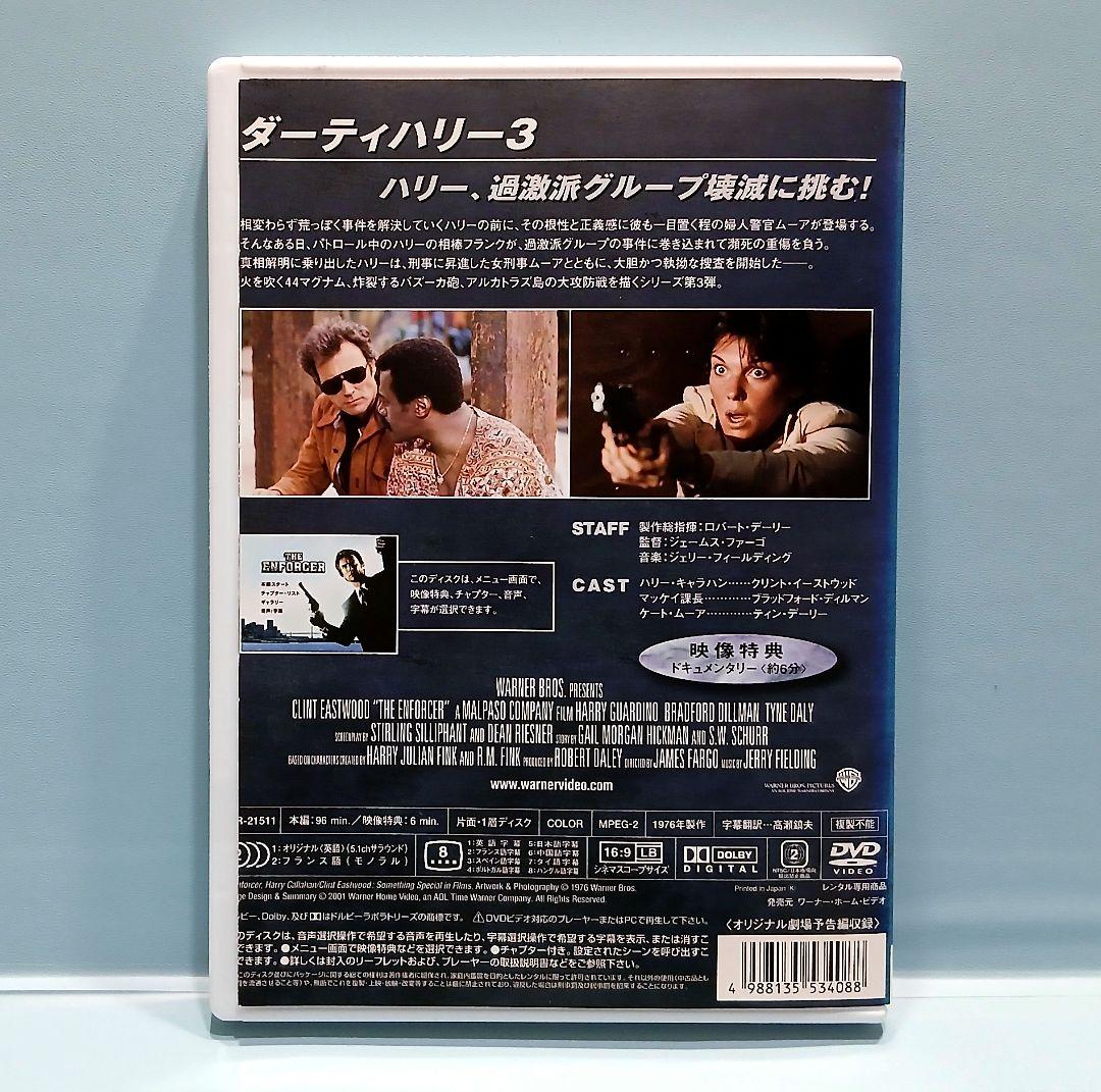 ダーティハリー DVD 全5巻セット クリント・イーストウッド