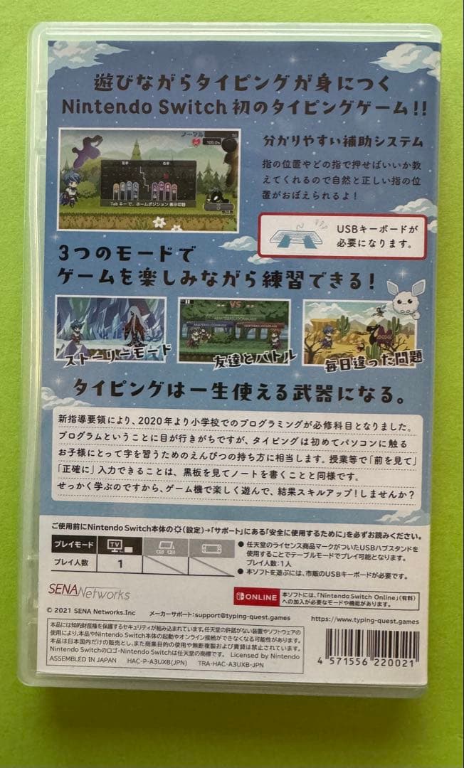 Nintendo Switch用のタイピングゲーム、スターターセット