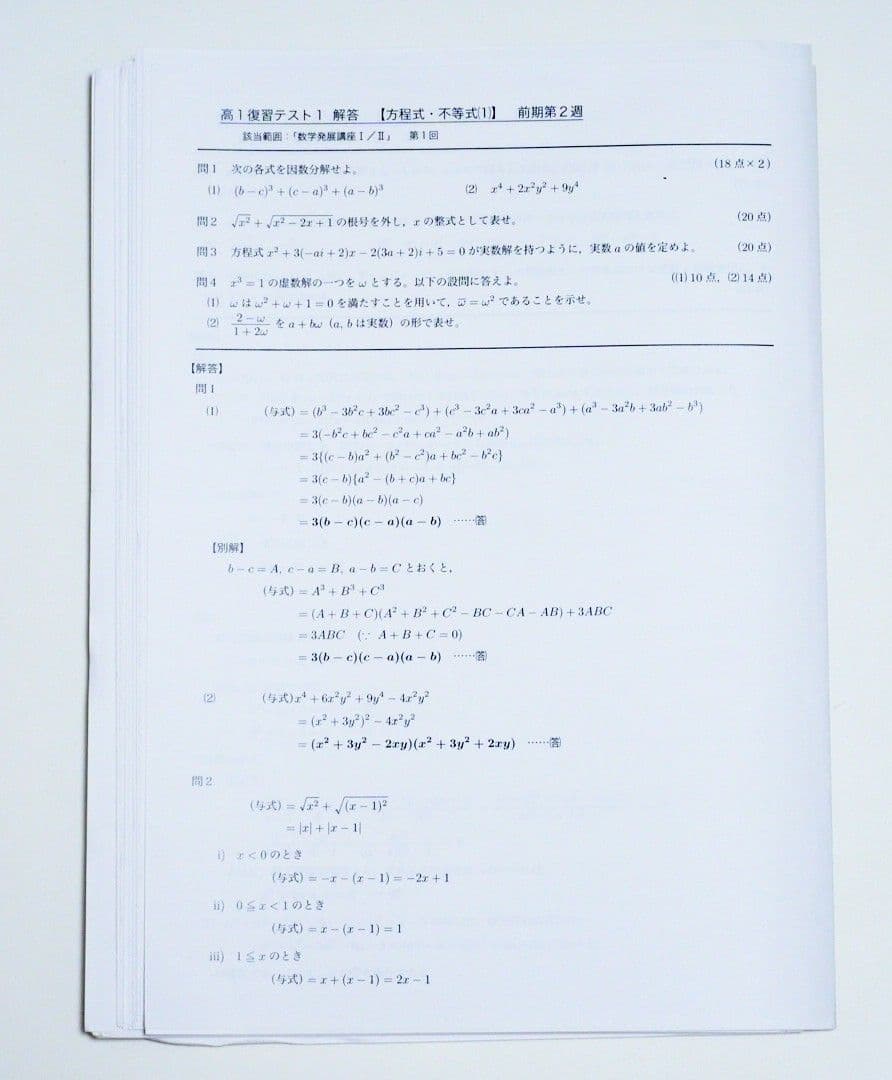 【確認テスト・総復習テスト付】鉄緑会 数学基礎講座I/II III セット