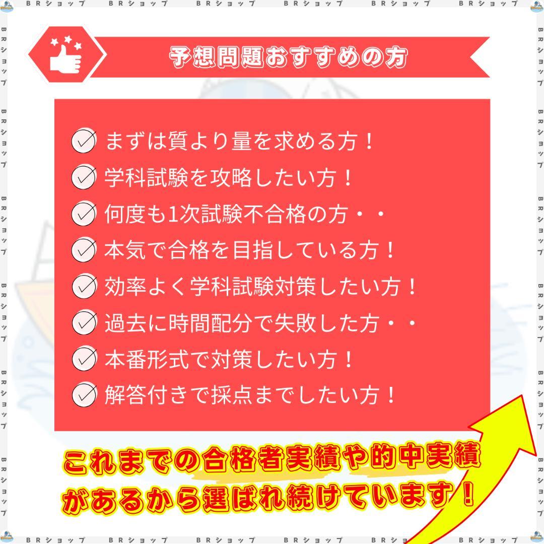 ボートレーサー試験　140期予想問題25セット【解答・マークシート付】