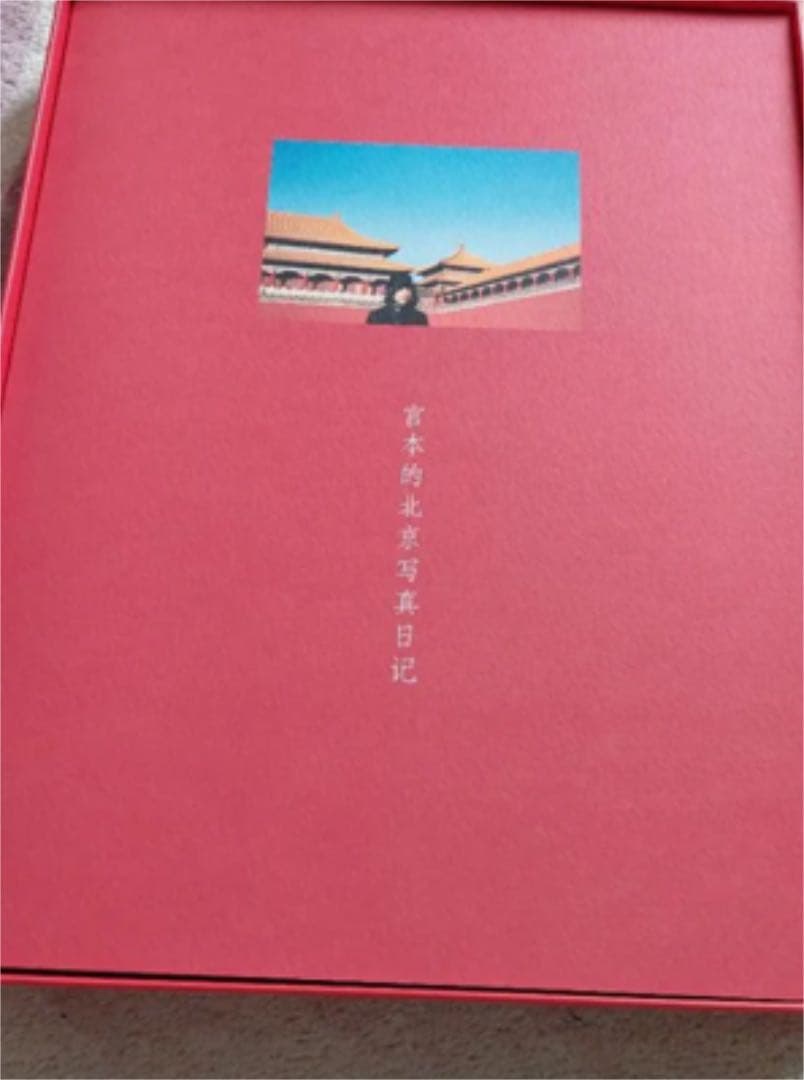 【超レア】宮本浩次　宮本独歩　写真集付き受注生産限定盤　未開封限定写真集つき