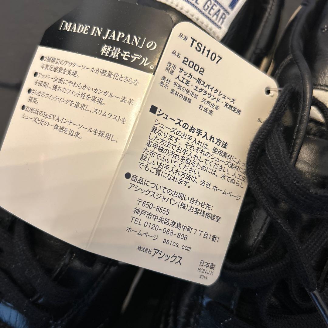 2002 25 アシックス サッカー TSI107