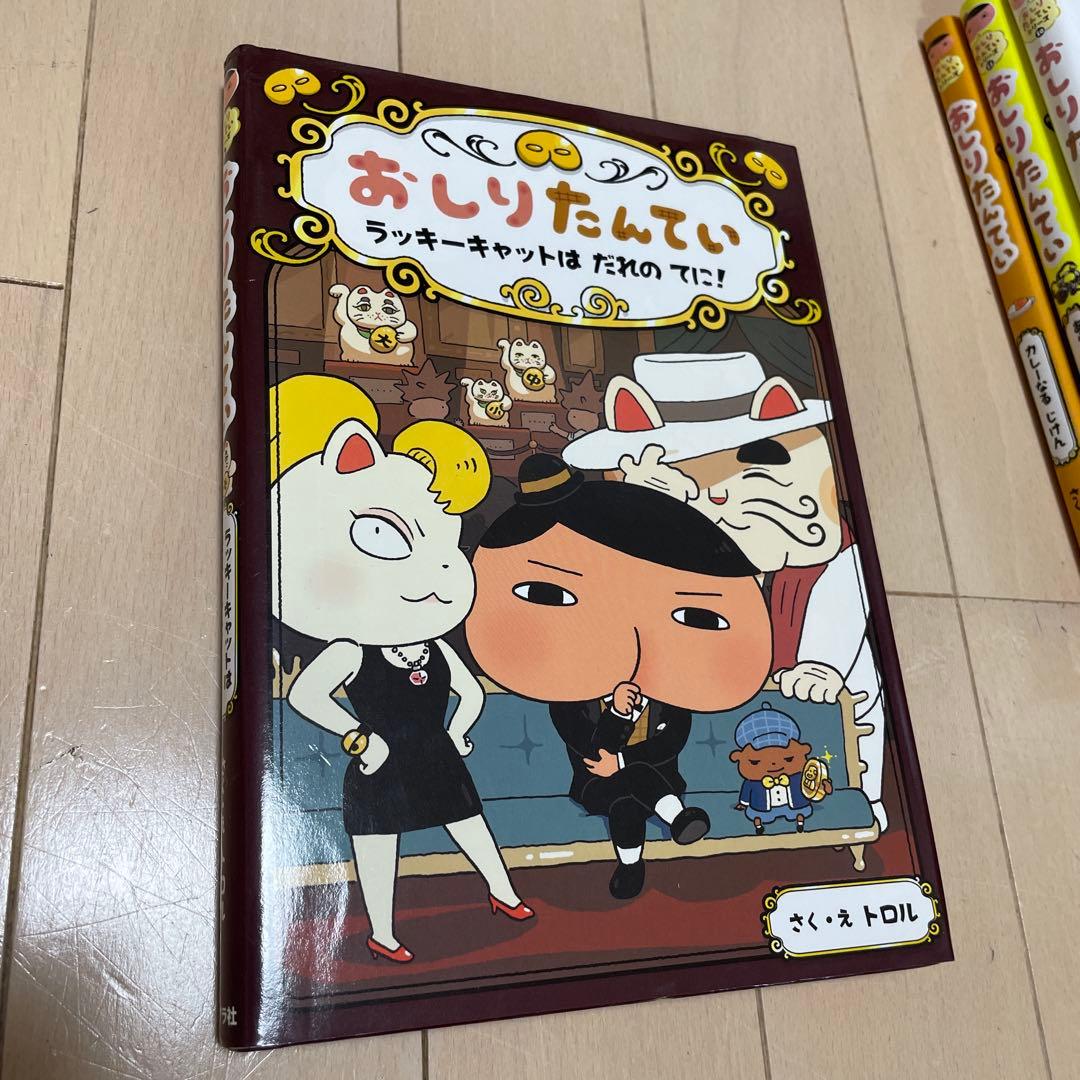 おしりたんてい 12冊セット