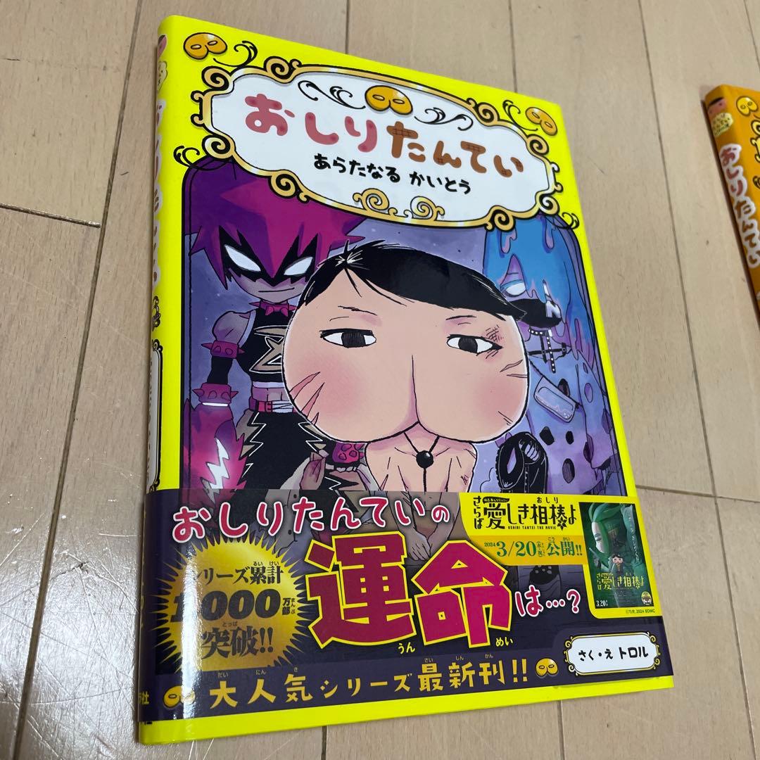 おしりたんてい 12冊セット