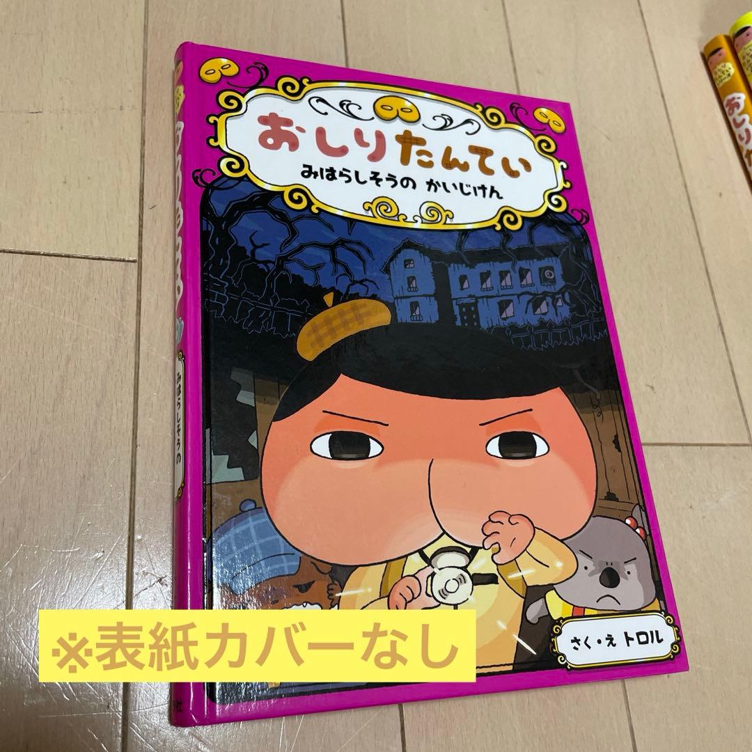 おしりたんてい 12冊セット