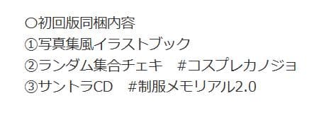 【新品・未開封】制服カノジョ2 初回版 Windows