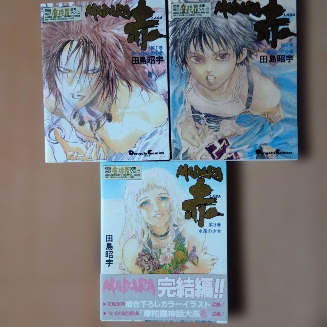 初期摩陀羅全10冊＋多重人格探偵サイコ全24巻 田島昭宇レアオマケ付