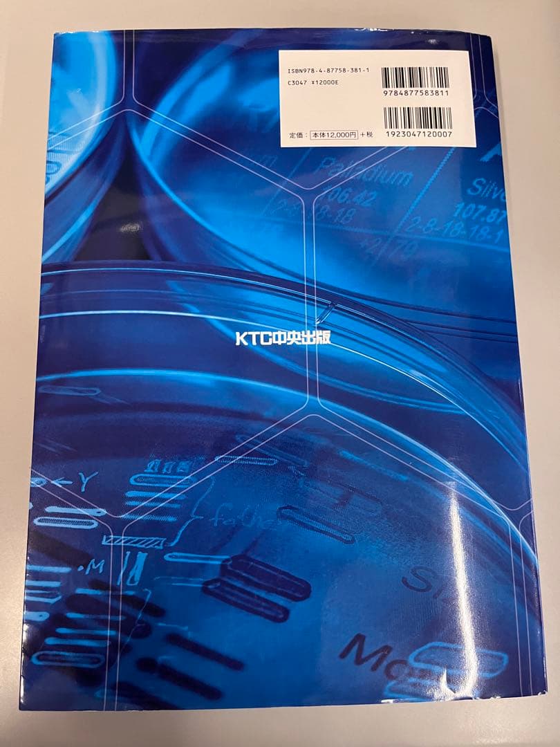 医学領域における臨床検査学入門 第4版