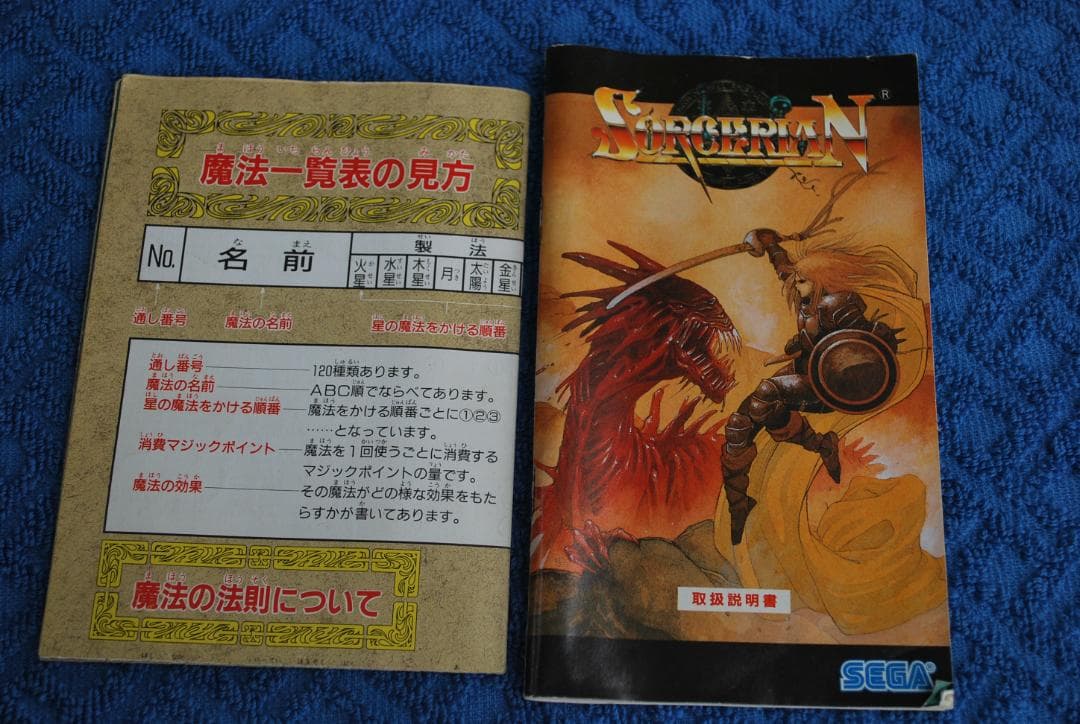 メガドライブソフト中古動作品「ソーサリアン」の出品です。