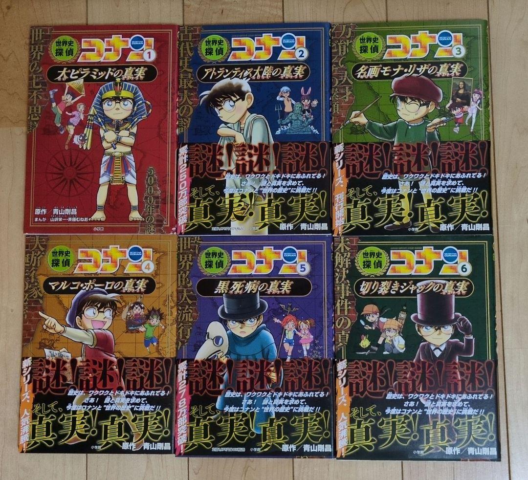 世界史探偵コナン　全12巻セット（定価11,760円+税円）