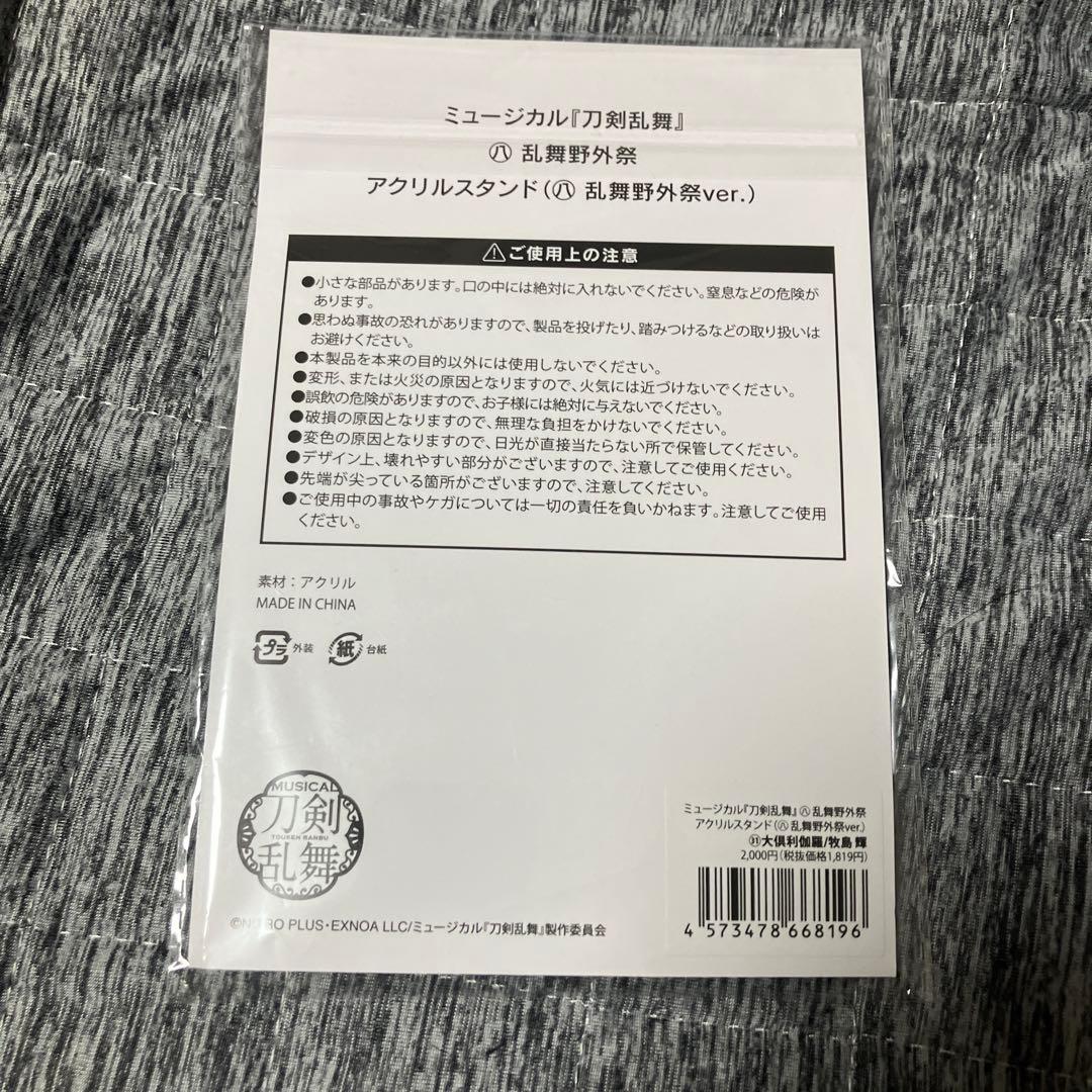 ミュージカル『刀剣乱舞』すえひろがり 乱舞野外祭 彩時記　セット