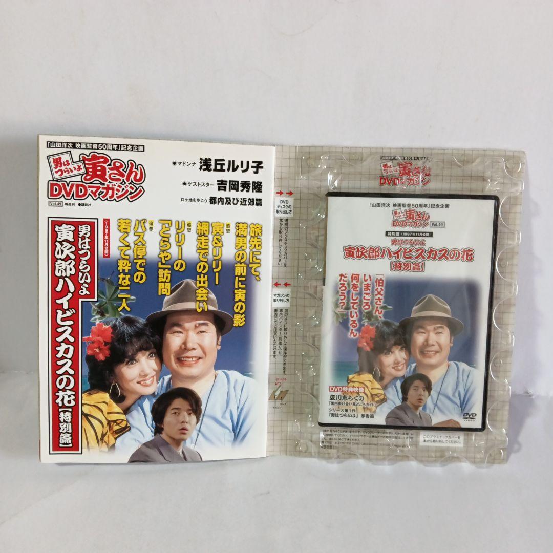 男はつらいよ寅さんDVDマガジンvol.1-50全巻【送料無料】