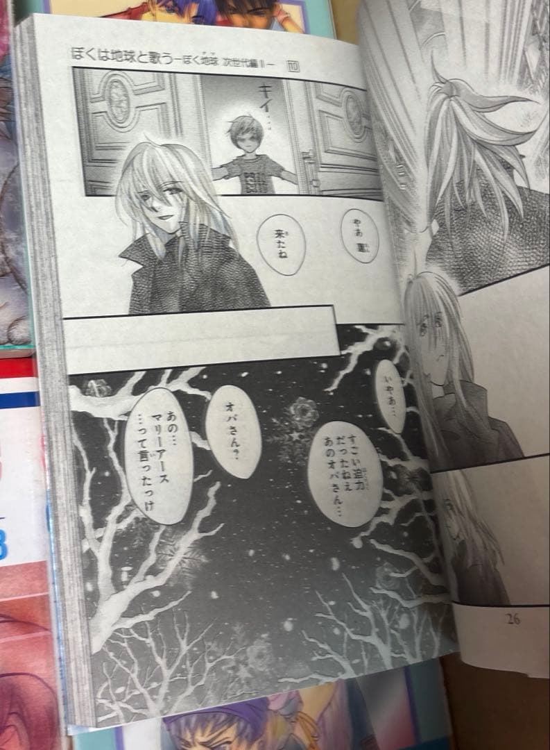 ぼくの地球を守って 文庫版　全12巻他　関連本既刊全巻セット　日渡早紀作品