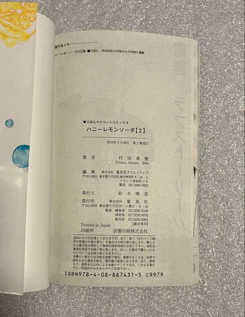 ハニーレモンソーダ 1〜29巻 全巻セット　Side Stories 全巻　初版