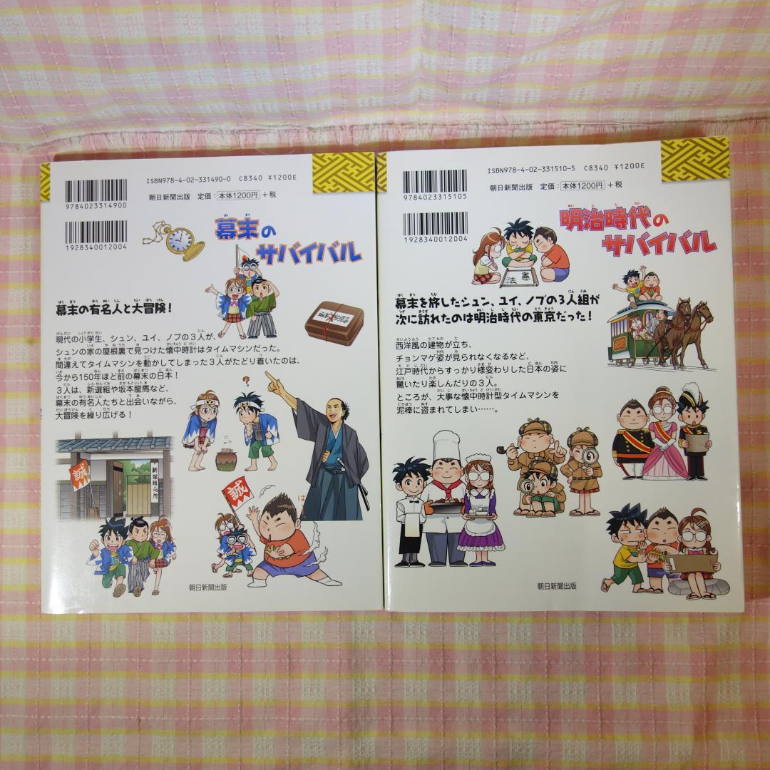 〇 / 歴史漫画サバイバルシリーズ 14冊セット/ 日本史BOOK / 中学受験