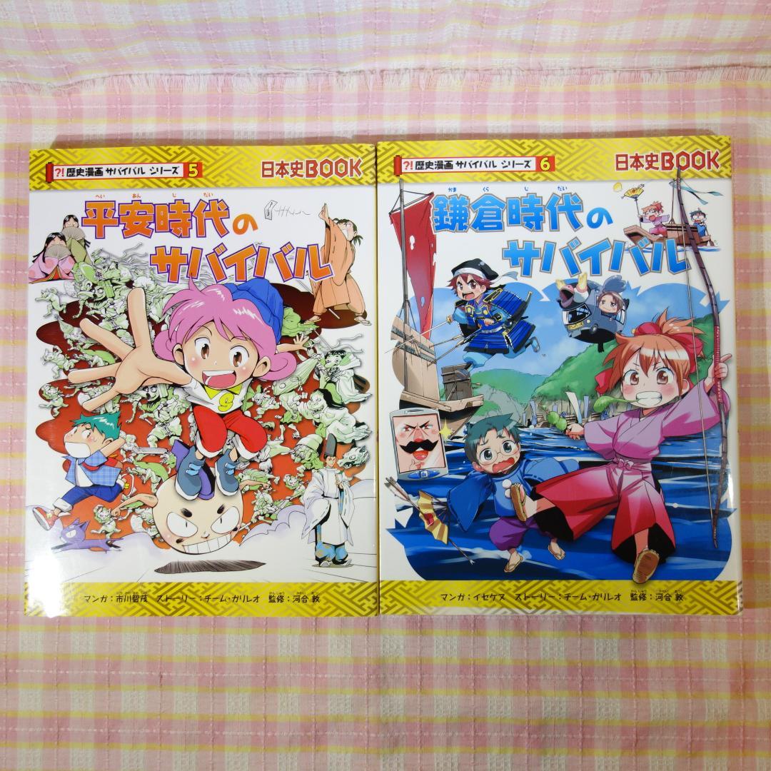 〇 / 歴史漫画サバイバルシリーズ 14冊セット/ 日本史BOOK / 中学受験