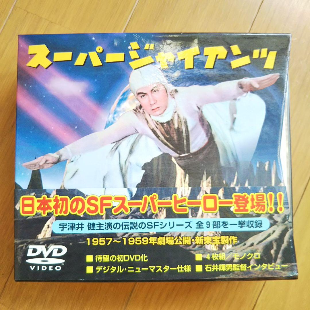 スーパージャイアンツ コンプリート DVD BOX〈4枚組〉