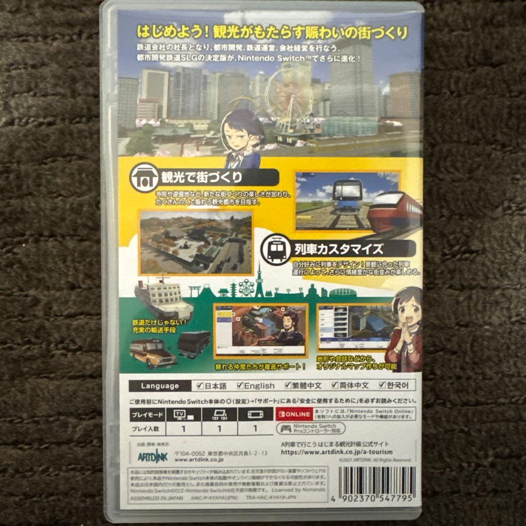 A列車で行こう　はじまる観光計画 (Switch)