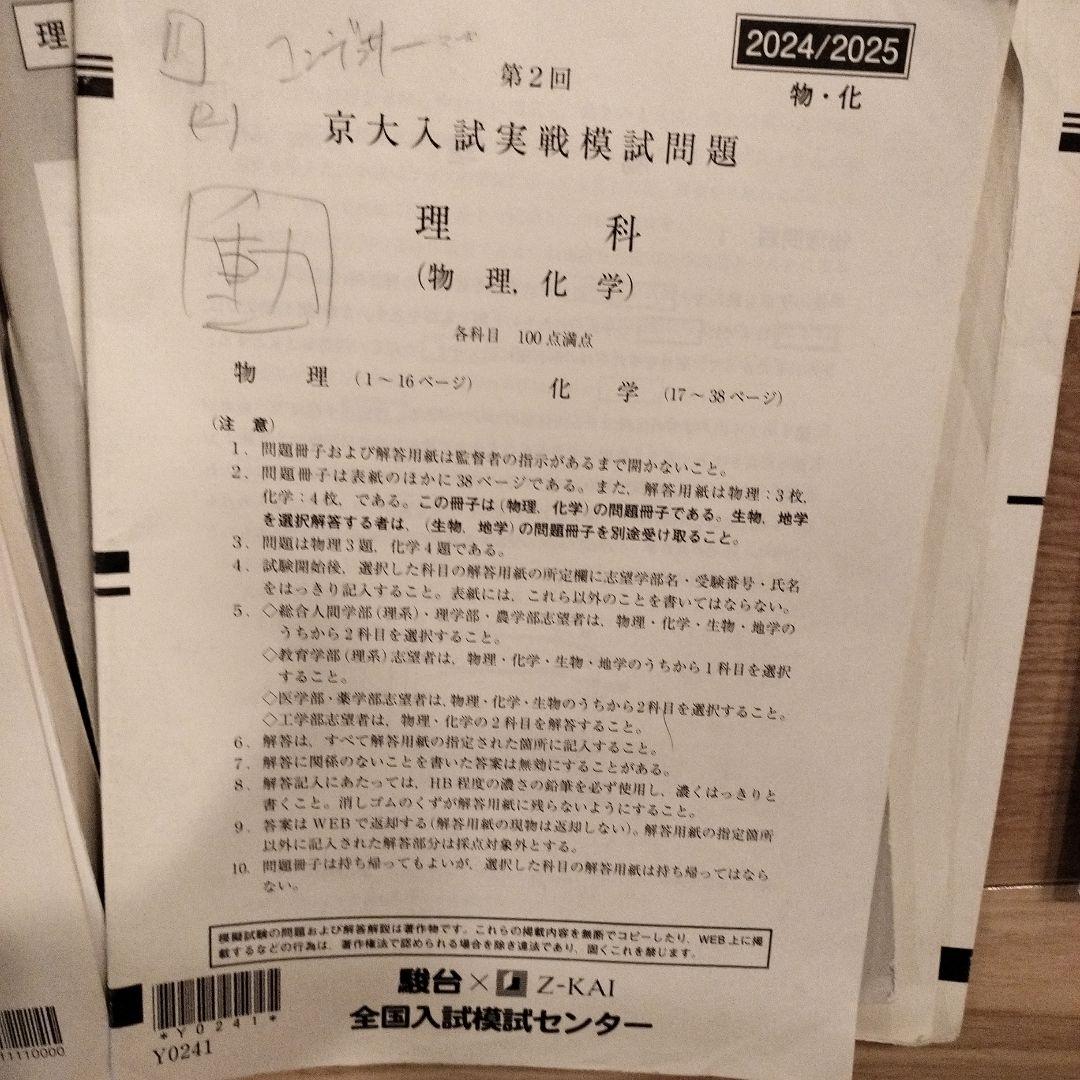 2025年度 京大オープン問題・九大実戦テスト