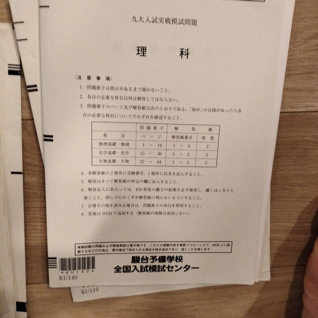 2025年度 京大オープン問題・九大実戦テスト