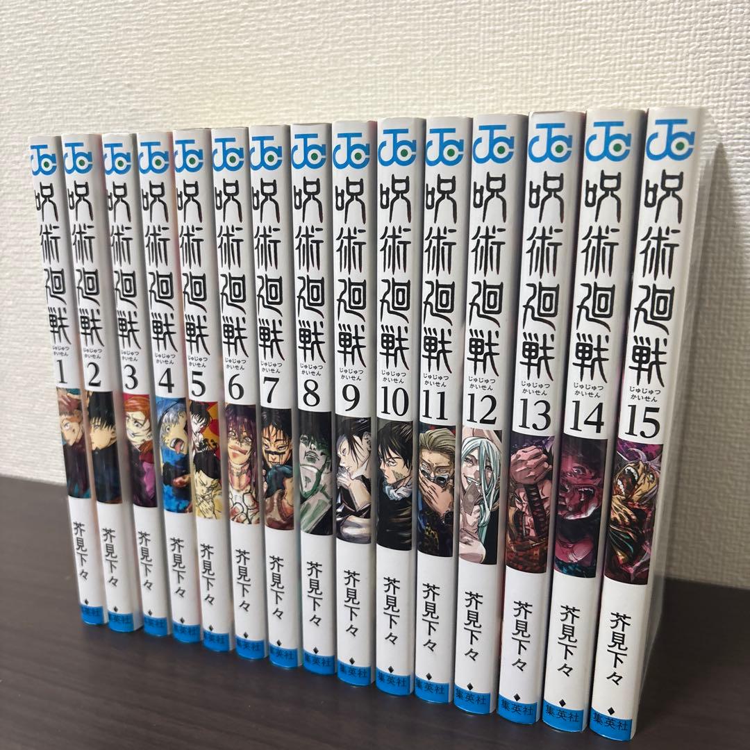 呪術廻戦1〜23巻セット