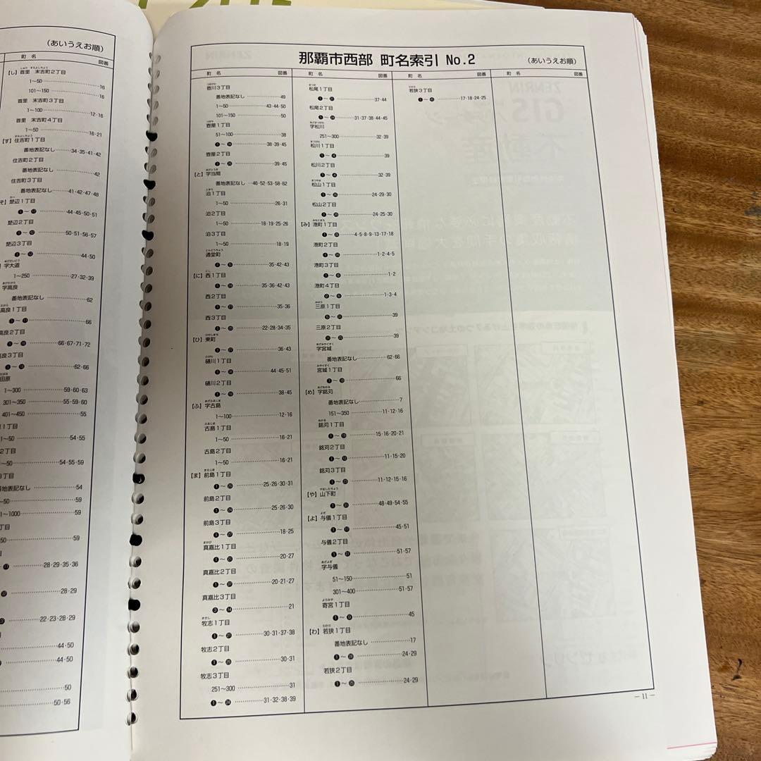 沖縄県 那覇市 ゼンリン 住宅地図 2023年9月版　西部