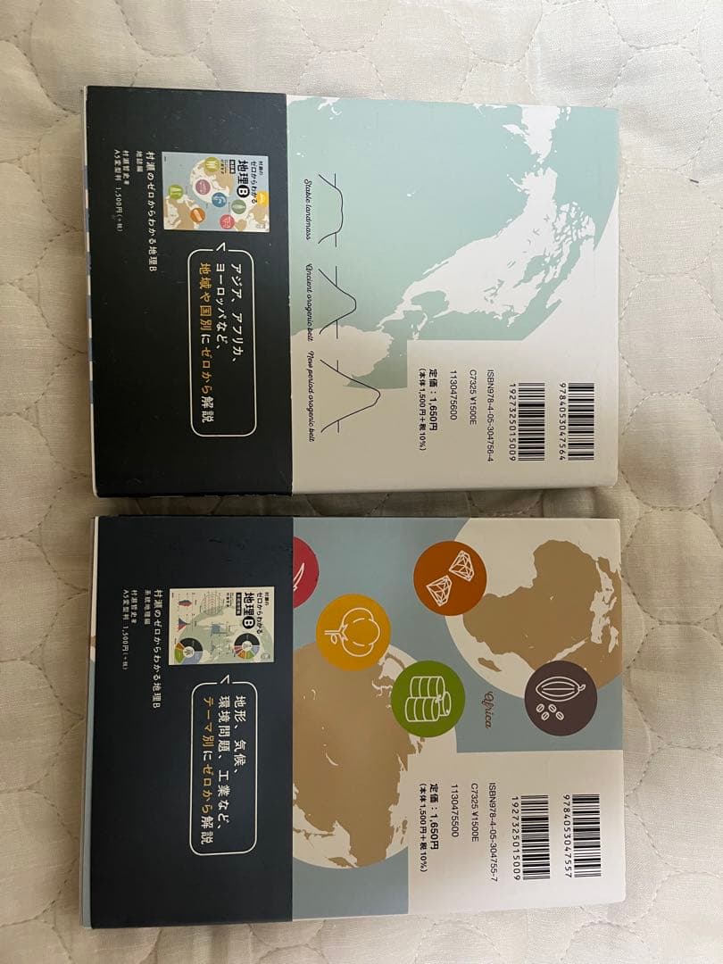 ゼロからわかる地理B 改訂版 2冊セット