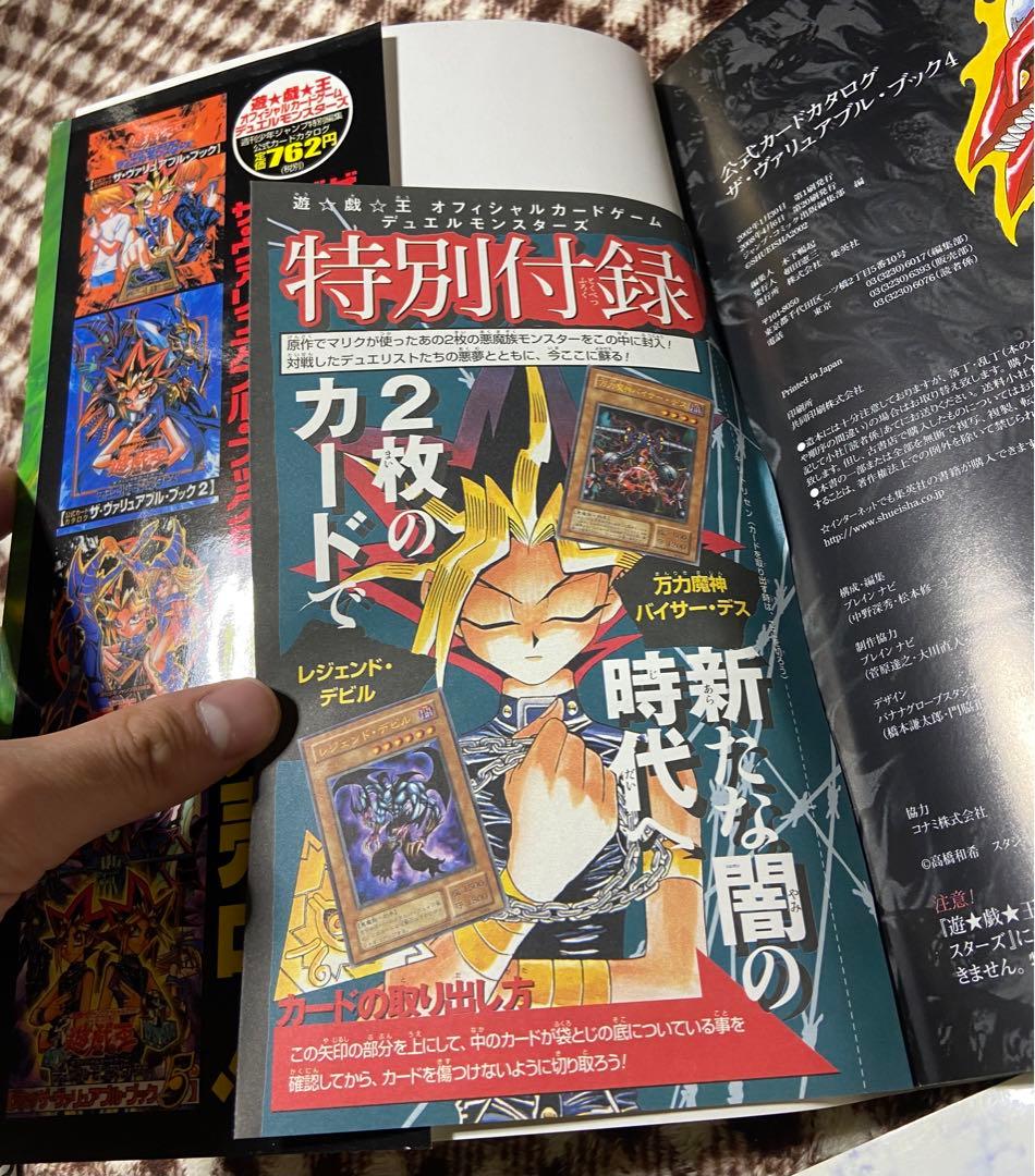 【遊戯王 ザ・ヴァリュアブル・ブック】まとめ売り