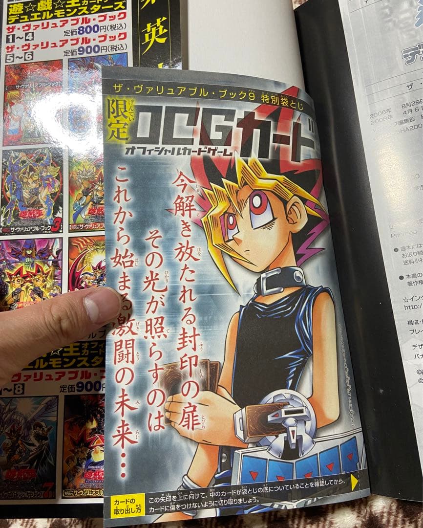 【遊戯王 ザ・ヴァリュアブル・ブック】まとめ売り