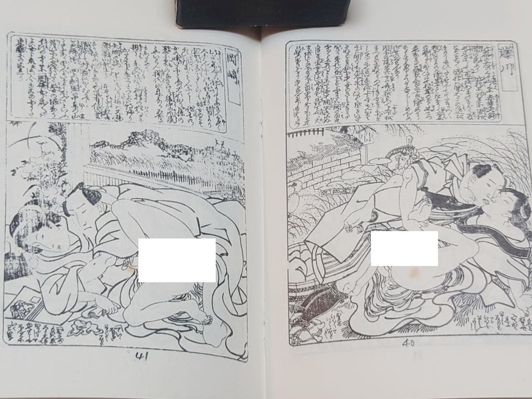 恋川笑山　東海道五十三次【旅枕】【非売品】春画【希少】