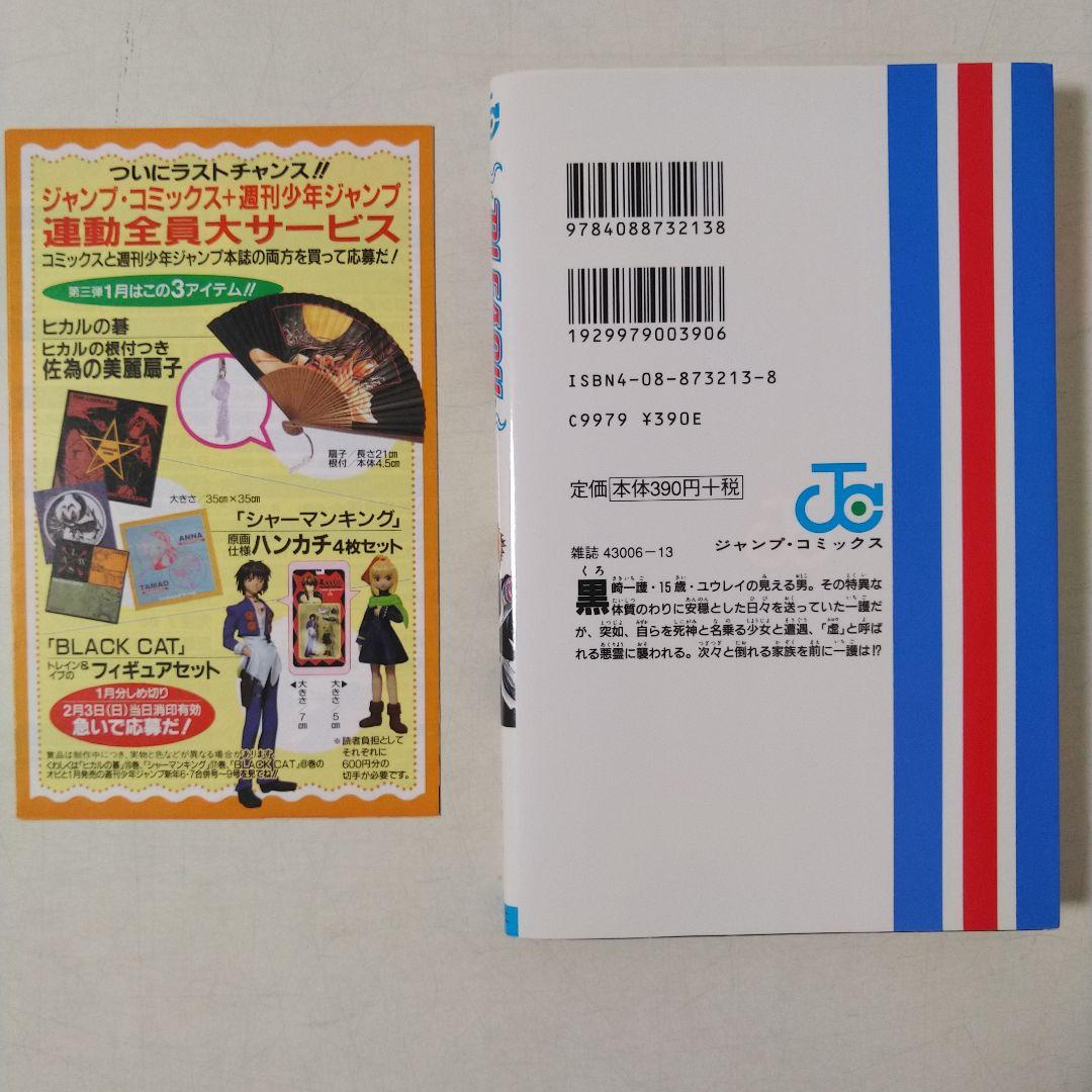 【初版】BLEACH ブリーチ 1巻 初版　コミックニュース付き　久保帯人