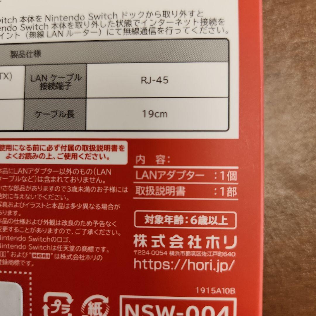 Nintendo Switch 本体 Proコントローラー LANアダプター