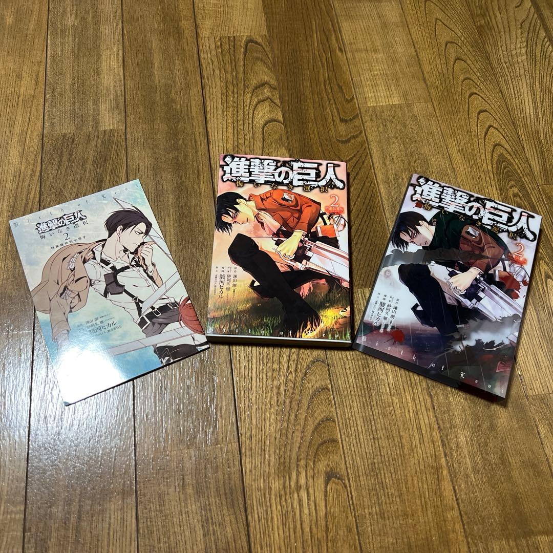 進撃の巨人全34巻セット、悔いなき選択 1.2巻