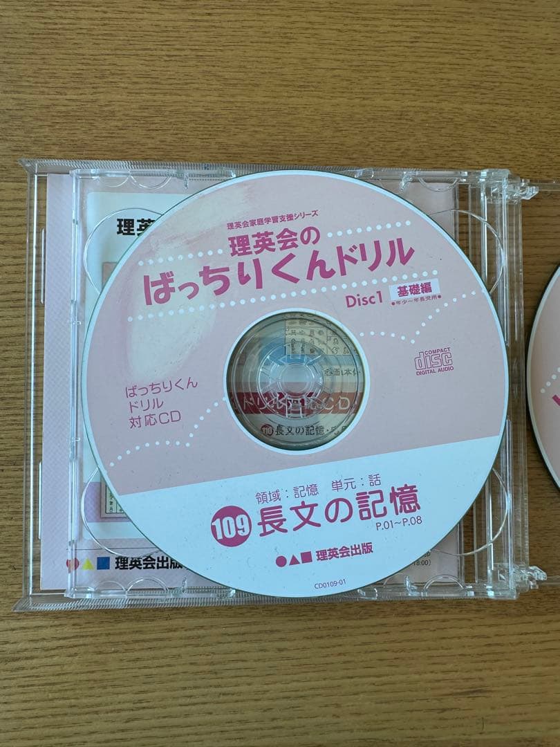 理英会　ばっちりくんドリル　103冊　CD付き