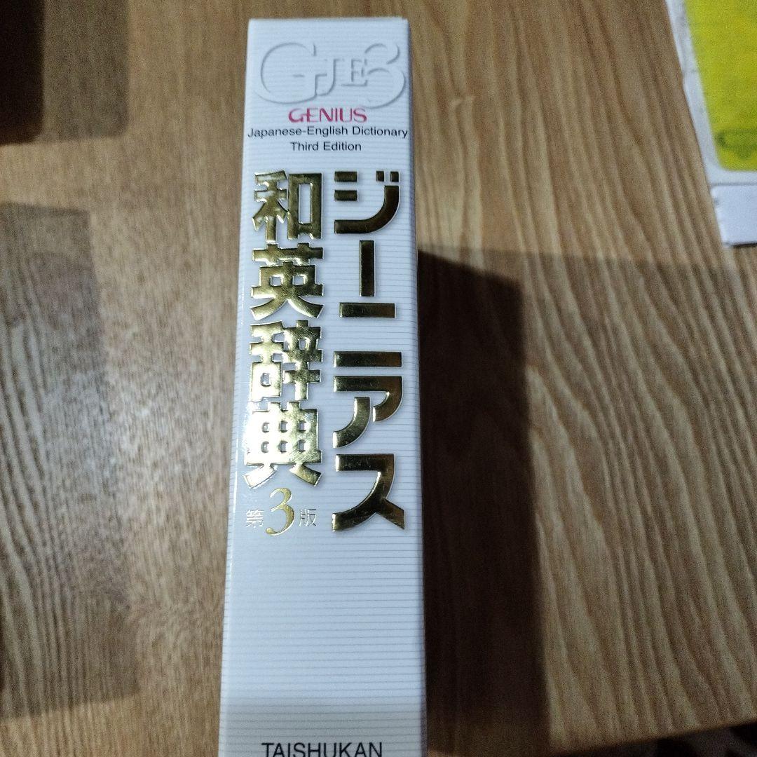 語学辞書5セット　春休み中値下げします