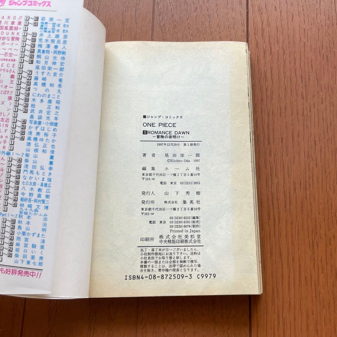 ミ*ミ様 ONE PIECE(ワンピース) 第1巻【⭐︎初版】 ”ROMANCE
