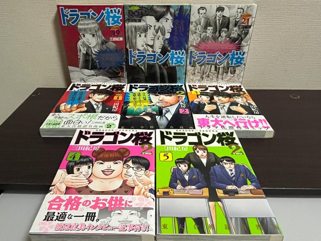ドラゴン桜 1-21巻セット/全巻セット+ドラゴン桜2を5冊 /三田 紀房