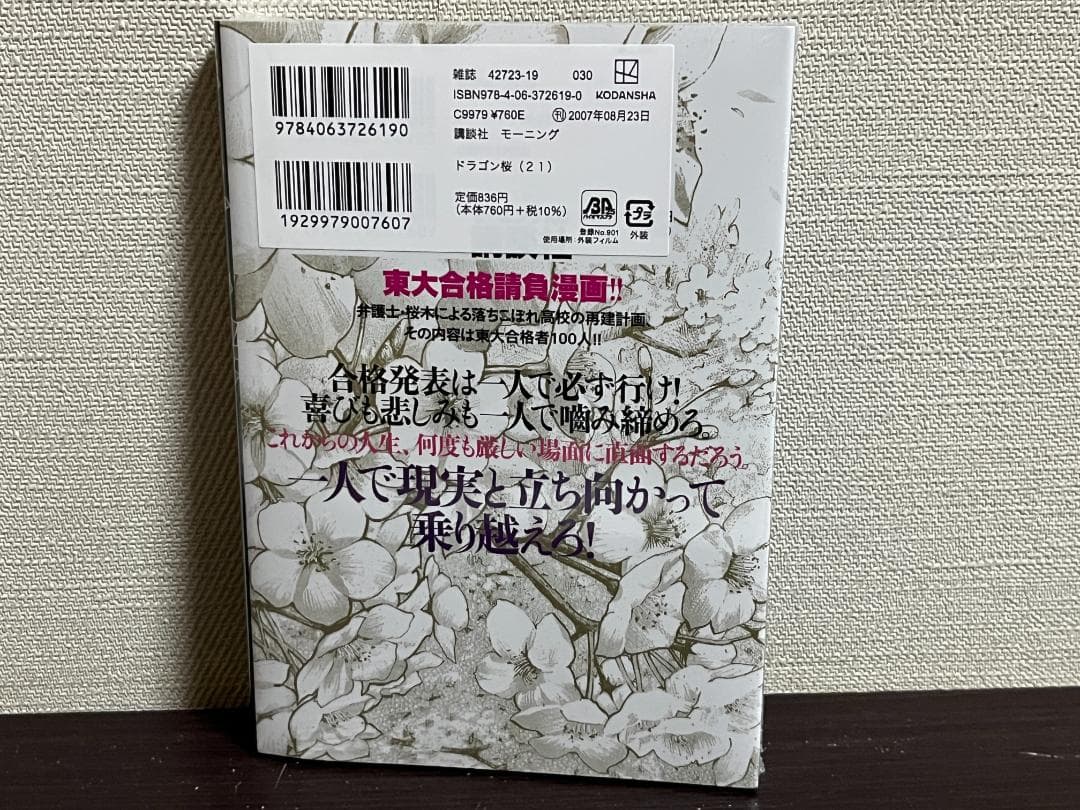 ドラゴン桜 1-21巻セット/全巻セット+ドラゴン桜2を5冊 /三田 紀房