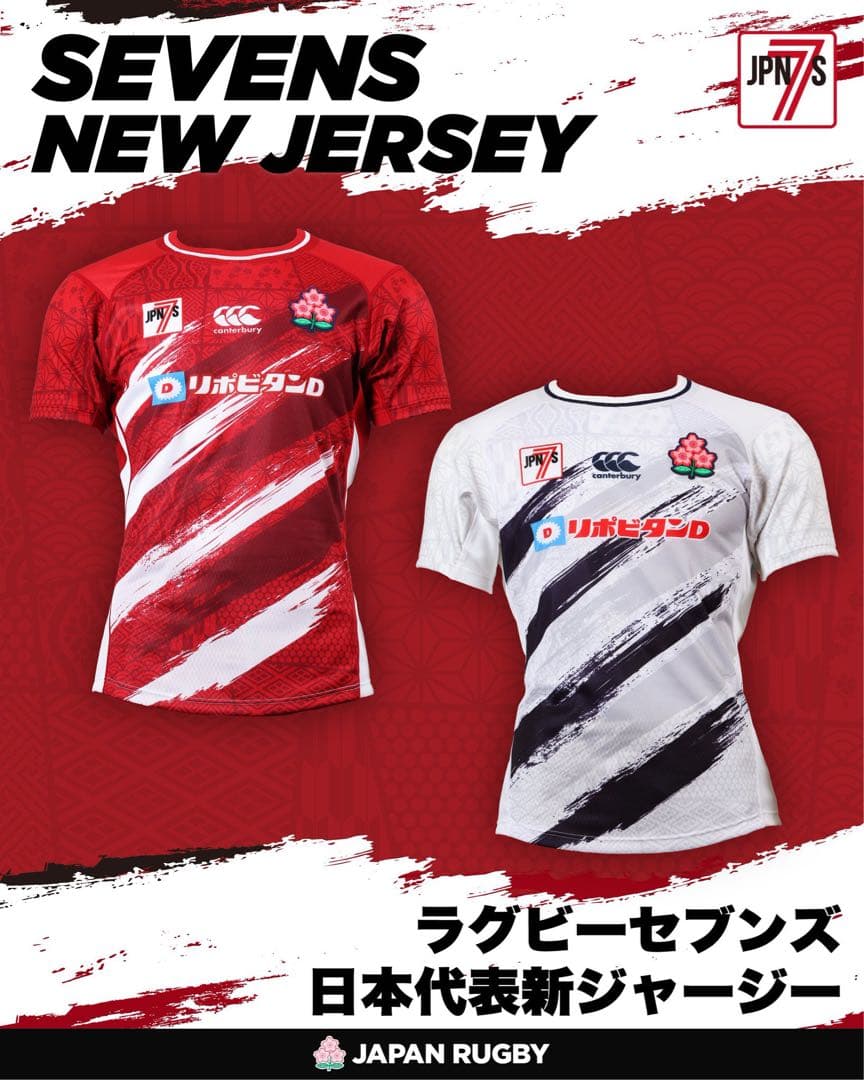 ラグビー日本代表　セブンズ　ラグビージャージ