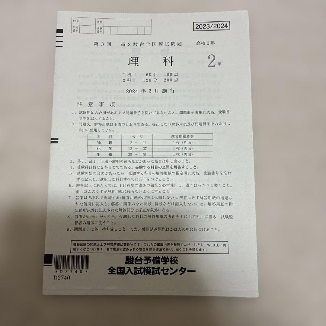 【書き込みなし】2024年 第3回 高2 駿台全国模試 国語 数学 英語 理科