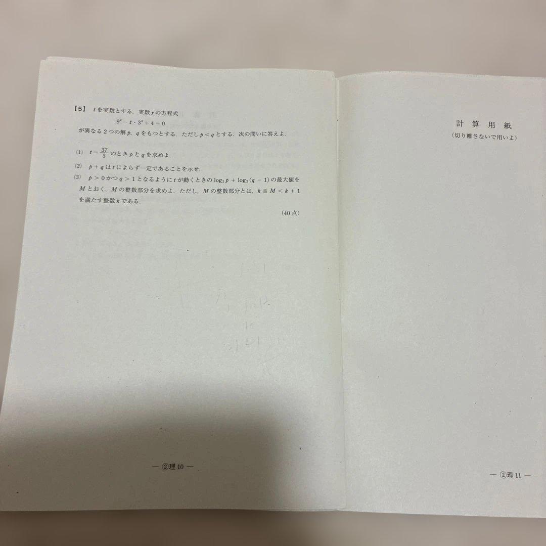 【書き込みなし】2024年 第3回 高2 駿台全国模試 国語 数学 英語 理科