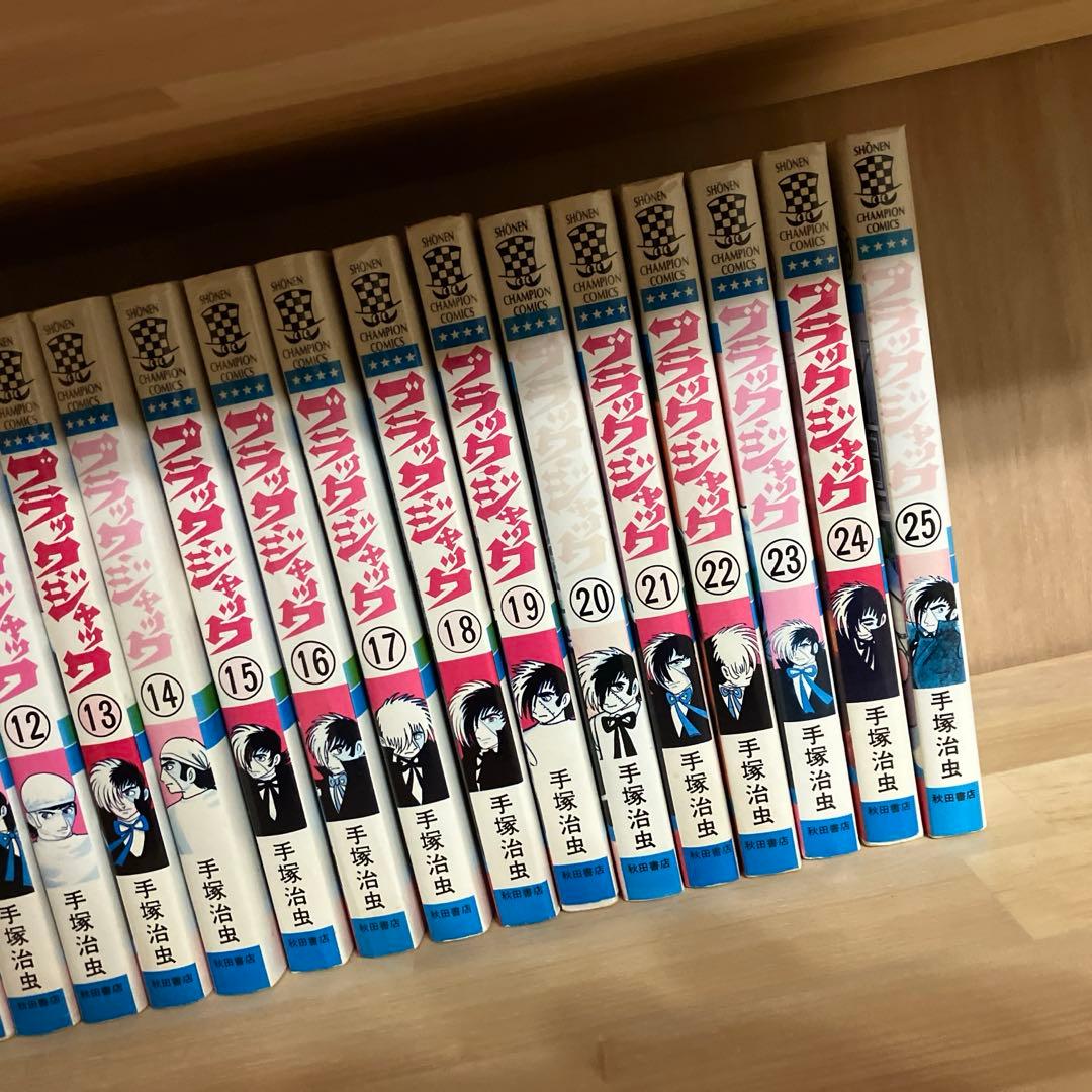 ブラックジャック 全25巻セット 手塚治虫　秋田書店