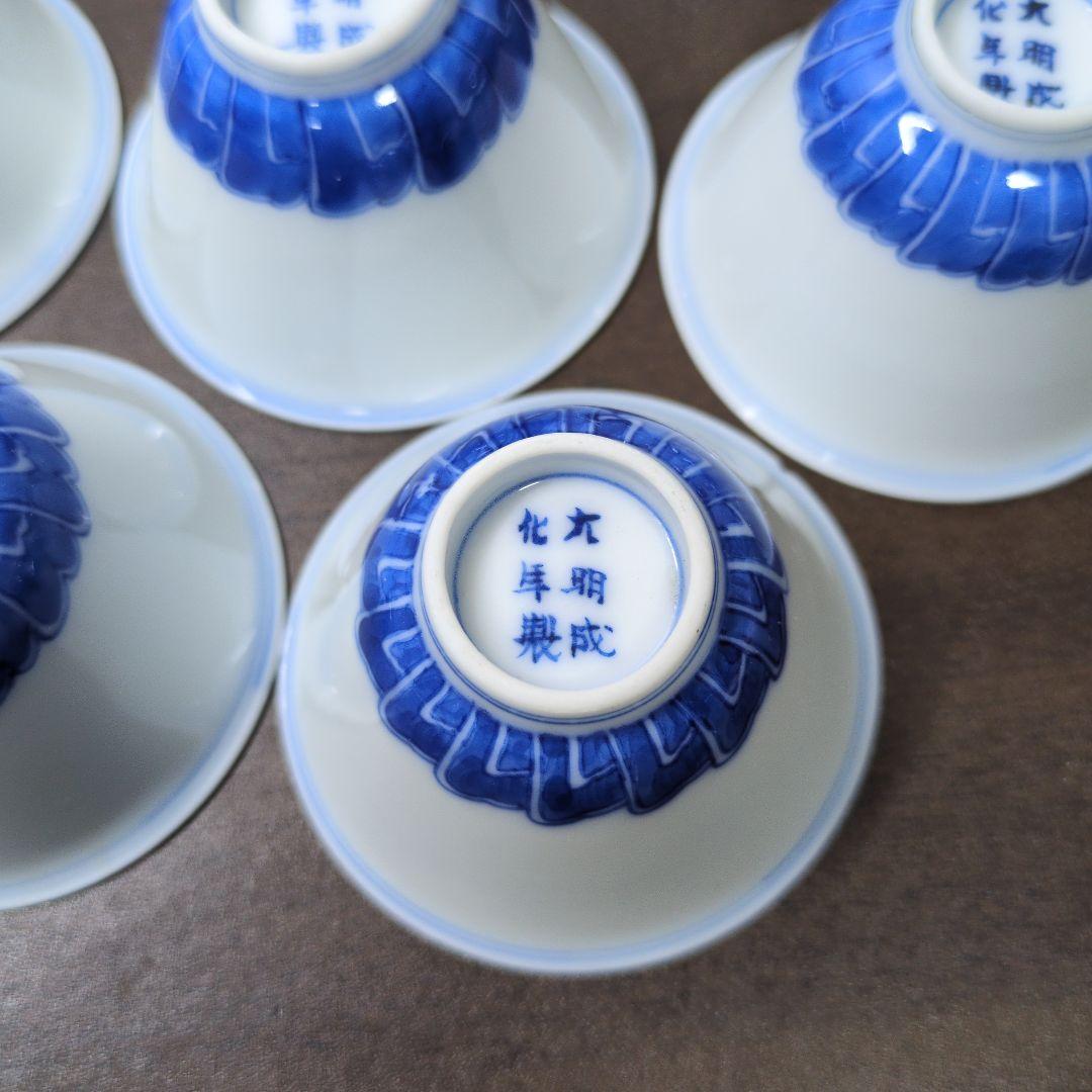 小*糸様 大明成化年製 款 染付 煎茶碗 五客＆成化年製 款 染付 煎茶碗