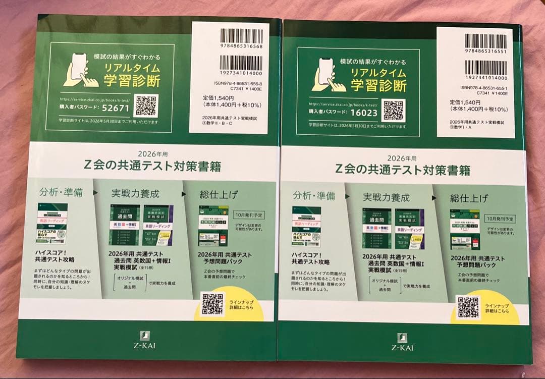 共通テスト 問題集　2026 まとめ売り